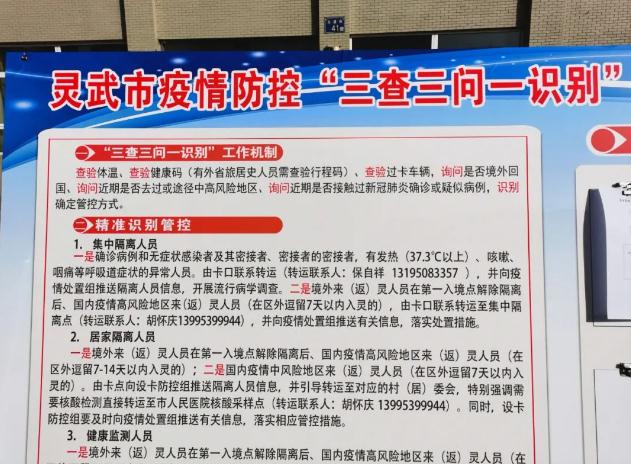 "三查三问一识别 扎牢织密疫情防控网