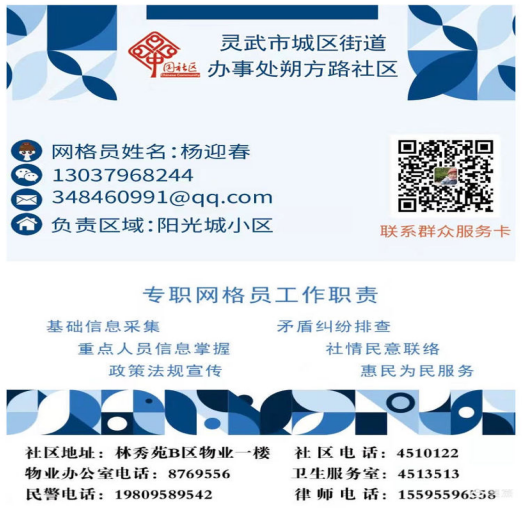 灵武市网格员专属名片实现基层代办服务零距离